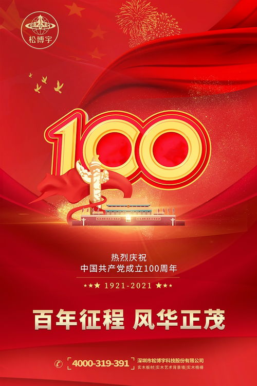 實木板式化倡導者松博宇攜手百墩實業(yè)慶賀中國共產(chǎn)黨百年華誕