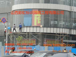 太原樓頂大字、樓頂發光字制作與樓頂廣告牌優選彩虹公司 生產廠家與價格解析
